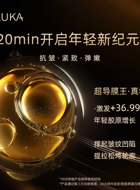 Uluka577面膜抗醣抗皱紧致保湿