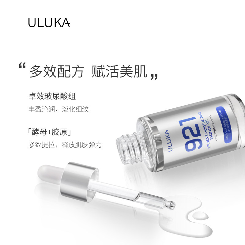 uluka日本小蓝瓶玻尿酸精华液酵母 uluka液态精华
