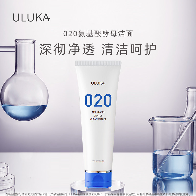 ULUKA氨基酸洗面奶温和020酵母清洁面乳泡沫慕斯保湿控油洗面乳