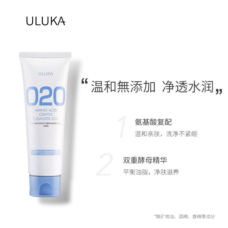 日本uluka氨基酸020敏感肌洗面奶 uluka洁面