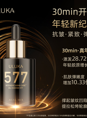 Uluka577超光子胶原油