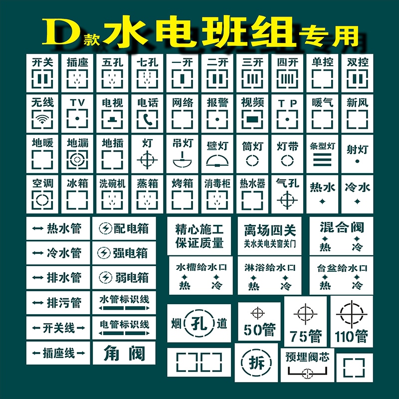 家装修放样3D全景图案镂空字喷漆模板pet塑料牌广告定制水电放线 - 图0