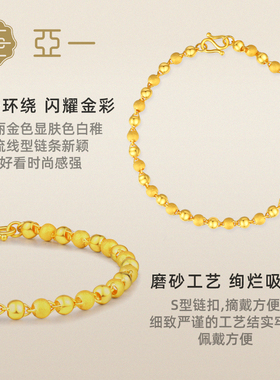 亚一黄金足金999磨砂间光珠手链