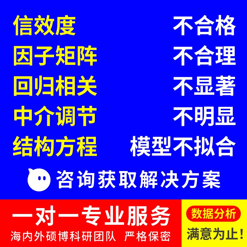 spss数据分析服务stata实证python统计处理amos问卷meta医学R代做 - 图1