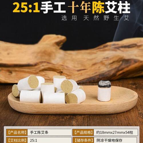 艾条艾柱108粒陈年艾草纯艾灸条家用艾灸柱艾灸盒器具无烟艾灸棒 - 图0
