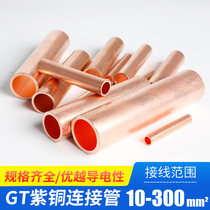 Copper connection pipe GT-10 16 25 35-300 straight copper pipe cable intermediate butt joint pressure to take over red copper