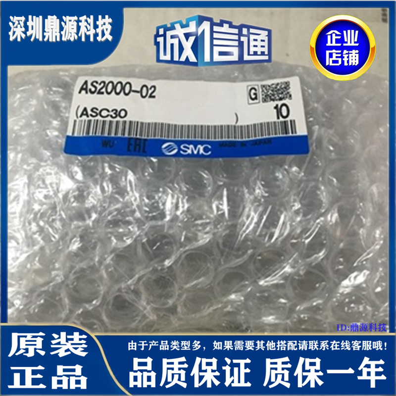 日本SMC原装正品金属直通型调速阀假一罚十现货供应实物AS2000-02 - 图1