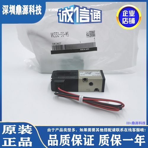 全新原装电磁阀VK332/VK332V-5D/5DZ/5G/5GS-M5/01-F-Q 现货 - 图0