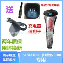 Applicable Philips PHILIPS Three-head shaver charger line Phillips Series1000 S1108