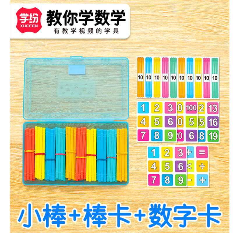 学纷一年级数学教具北师大上册全套人教版钟表模型学具十格阵红蓝圆片小棒带棒卡平面几何体圆片计数器学习币