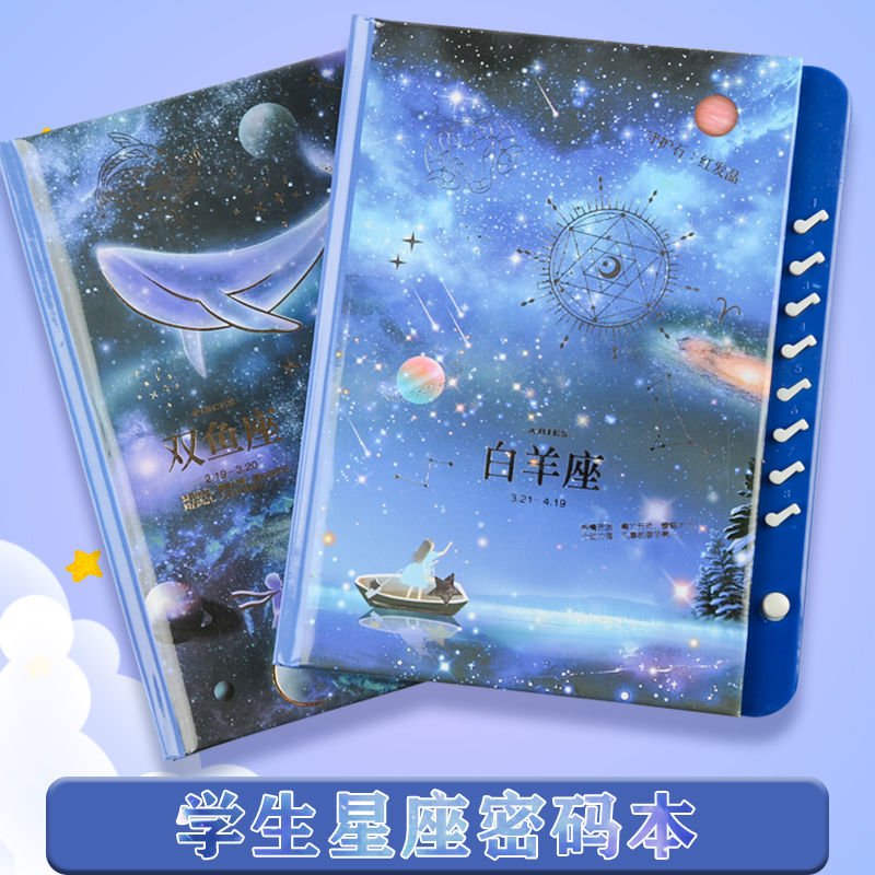 十二星座密码本带锁星空笔记本送礼物日记本可爱少女心手帐本个性创意小学生加厚彩页儿童小学生公主记事本