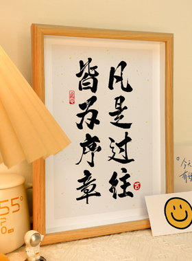 凡是过往相框自律励志装饰画挂墙