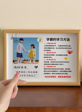 学霸的学习方法孩子桌面照片定制