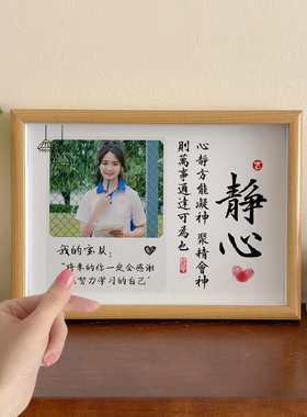 静心个性定制高中生自律励志摆