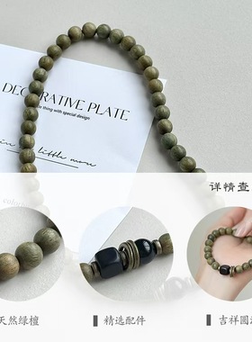绿檀黑檀手串新中式小众设计情侣