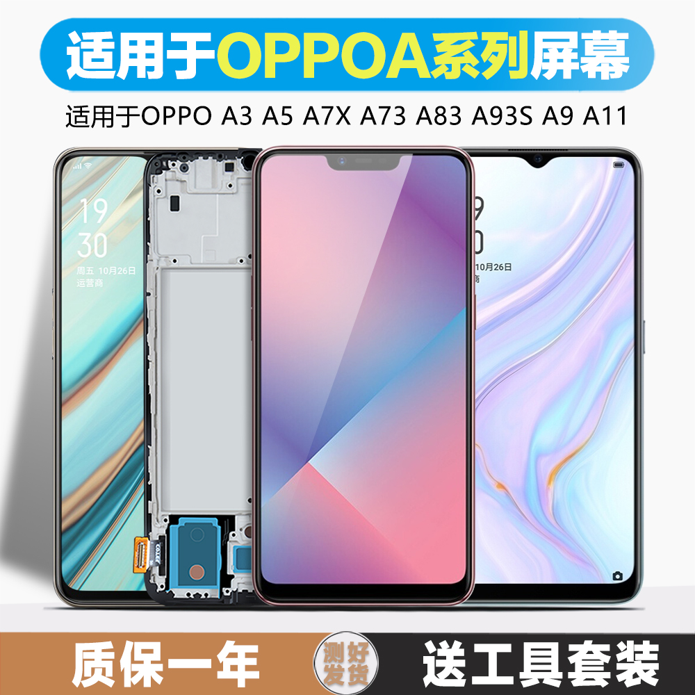 古特礼适用于 oppo a11x屏幕总成A8 A9 X手机a3 a5 a7x触摸a73 t内外a83 a93 a93s带框 - 图0