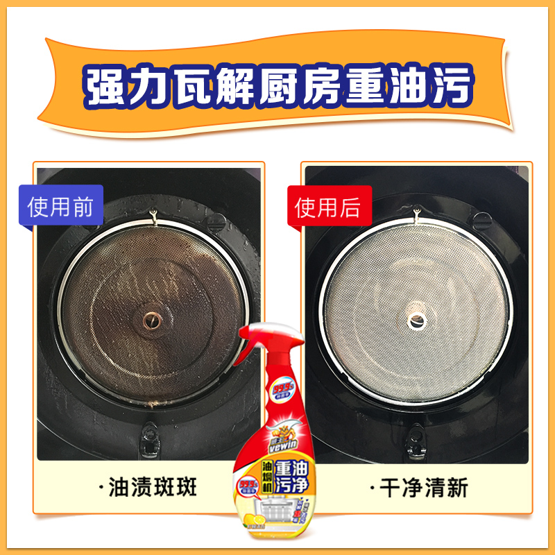 威王油烟机清洁剂重油污净420g*3袋赠喷瓶厨房除垢强力去油污