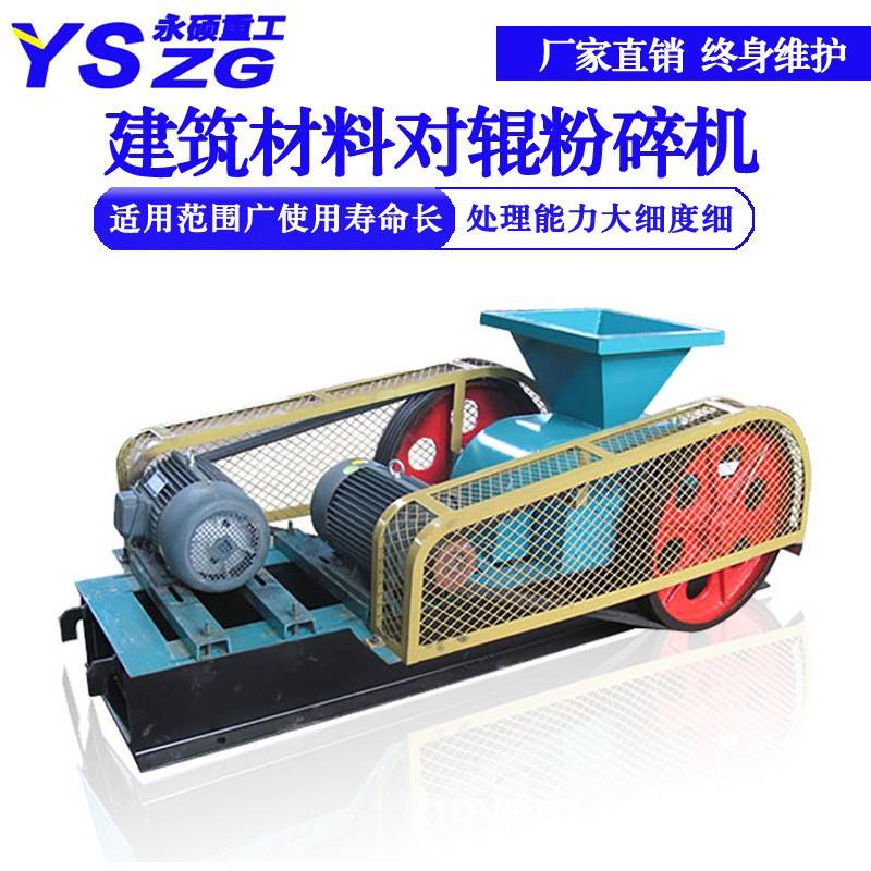 2PG400*250对辊破碎机石灰石石子粉碎机花岗岩鹅卵石细碎制砂机 - 图0