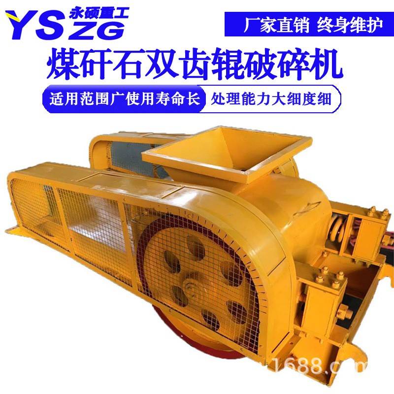 2PG400*250对辊破碎机石灰石石子粉碎机花岗岩鹅卵石细碎制砂机 - 图1