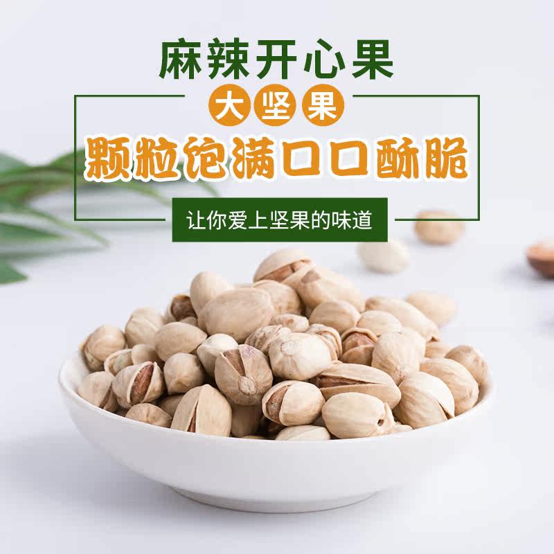 万嘉麻辣160g孕妇无漂白特产开心果 vanga开心果