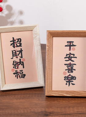 新中式书法新款纯手写相框摆台乔迁新居画框家居装饰摆件相框木质