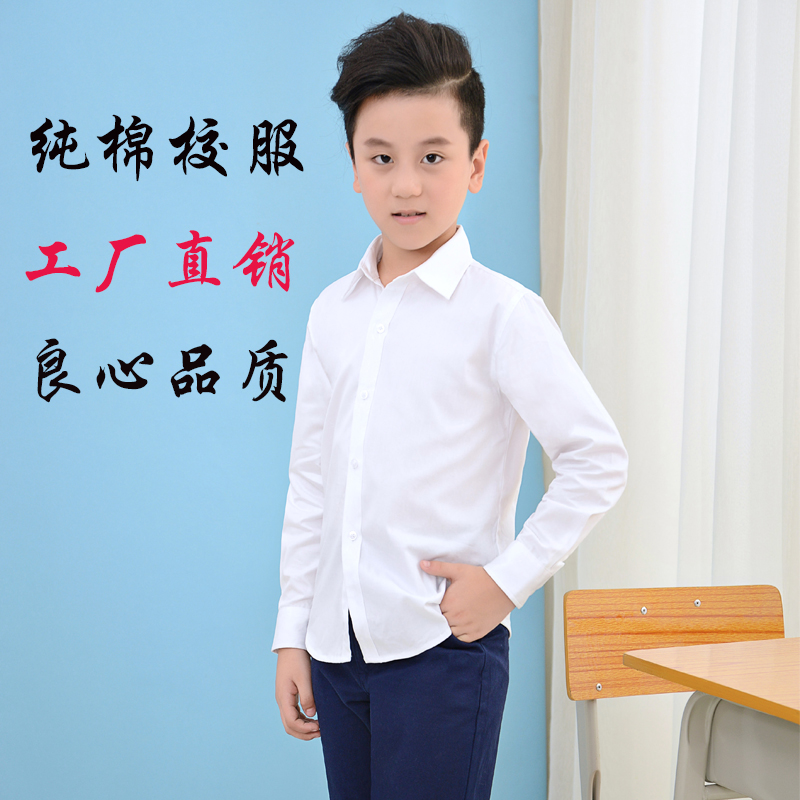 儿童白色衬衫男童纯棉小学生白衬衣校服中大童演出服短袖长袖礼服