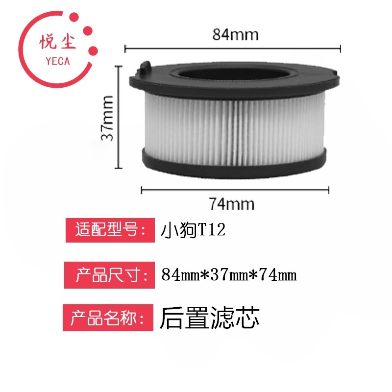 适配小狗无线家用吸尘器T12 Plus  T12 duke过滤芯滤网滤棉配件