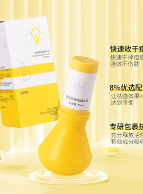 胶态硫痘肌大灯泡精华液