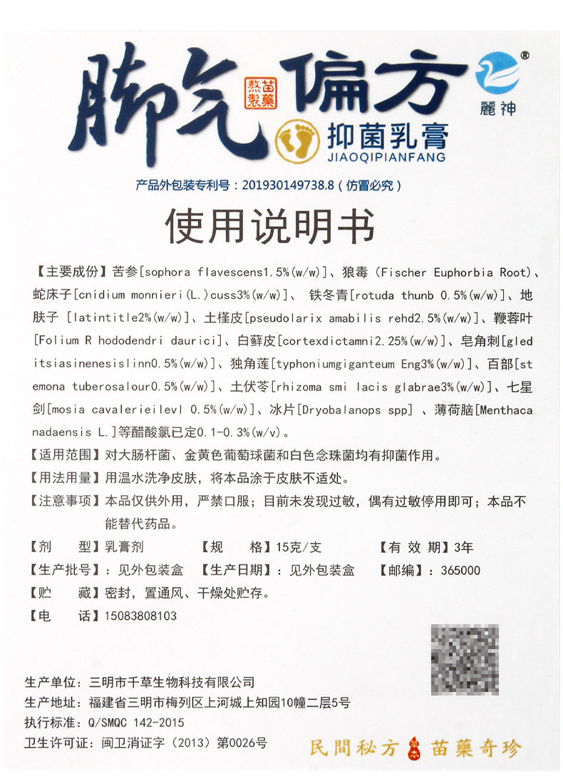 正品麓神脚偏方气抑菌丽神脚臭乳膏 长盛堂医疗器械皮肤消毒护理（消）