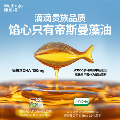 英氏伟灵格帝斯曼DHA天然琥珀色