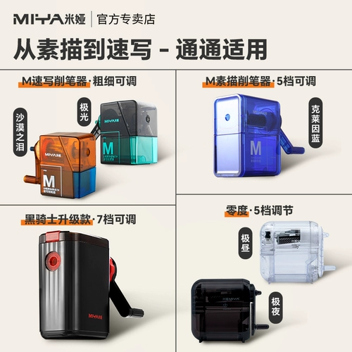 米娅 Художественная точилка