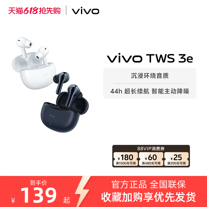 【下拉领淘金币优惠】vivo TWS 3e无线蓝牙耳机官方旗舰正品学生