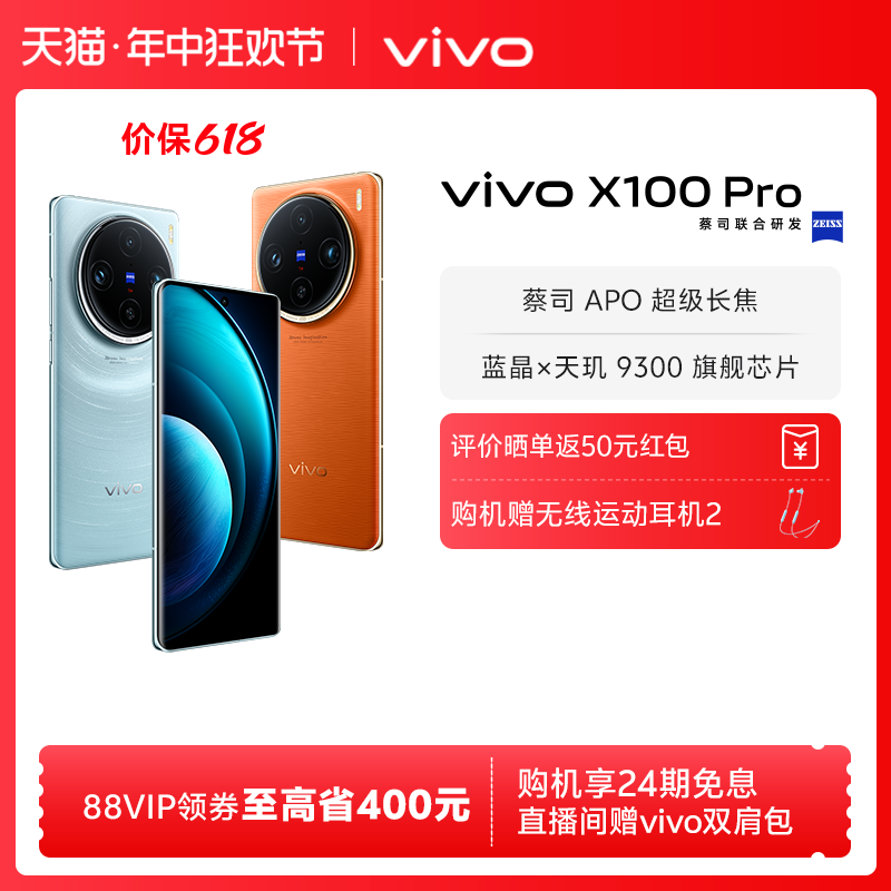 【24期免息 赠耳机】vivo X100 Pro新品蓝晶×天玑9300芯片闪充拍照手机官网官方旗舰店vivox100pro - 图0