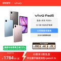 国补至高15% 天玑9300 vivo Pad5平板电脑新款 直播间抢红包 学生官方正品 12.1英寸国补 叠加88消费券