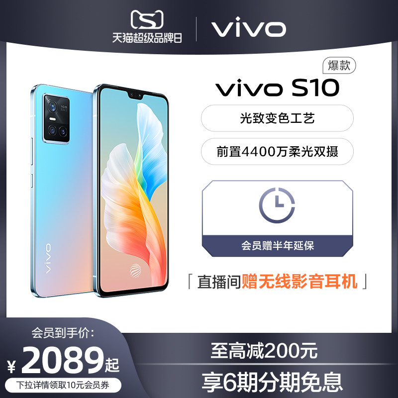 vivo s10旗舰新品5g智能vivo手机 vivo手机手机