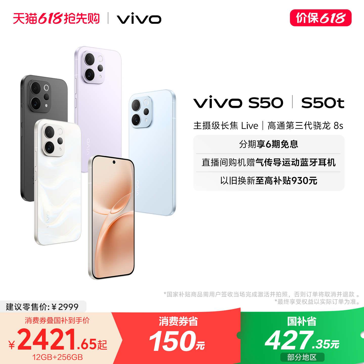 【国家补贴至高省500元】vivo S50/50t 学生拍照大电池大内存手机 vivo手机官方旗舰店正品官网新款s30