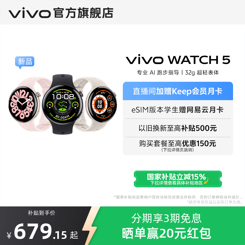 15% 3Ϣvivo WATCH5ֱ¿ٷƷ˶Ѫѹ527.85Ԫ
