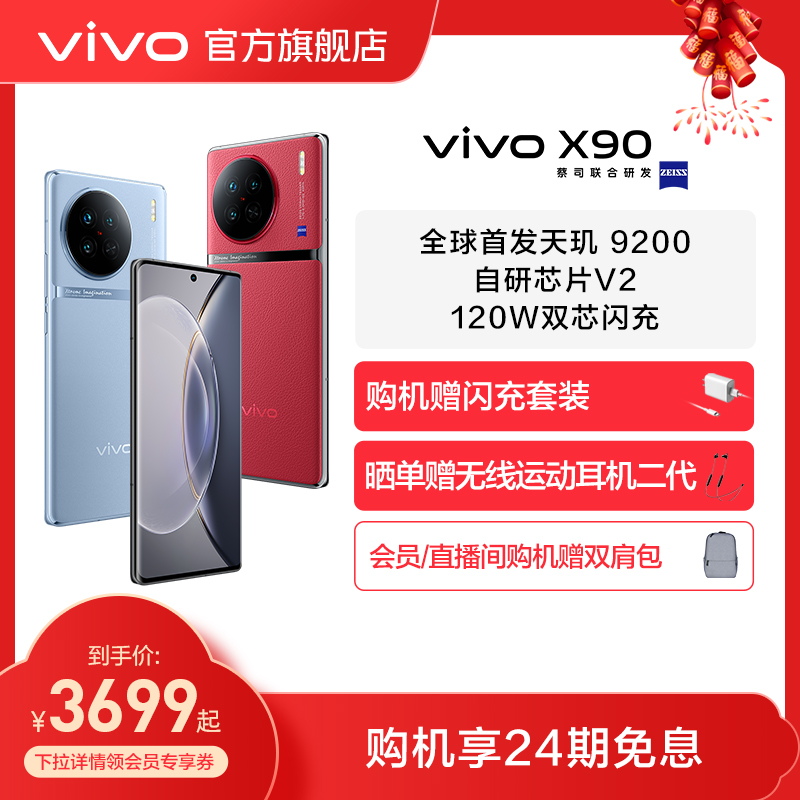 爱打扮(www.idaban.cn)，【24期免息 晒单赠蓝牙耳机】vivo X90 新品旗舰5G智能手机 拍照游戏全面屏官方旗舰店官网 X90Pro X90Pro+