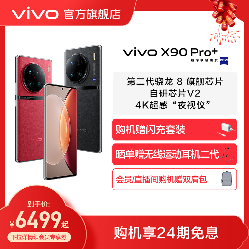 爱打扮(www.idaban.cn)，【24期免息 晒单赠蓝牙耳机】vivo X90Pro+ 新品旗舰5G智能手机 拍照游戏全面屏官方旗舰店官网 X90 X90Pro