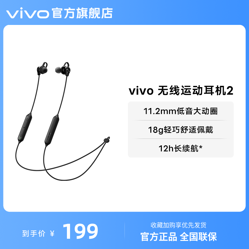 vivo无线运动耳机2蓝牙运动挂脖式原装正品兼容 - 图0