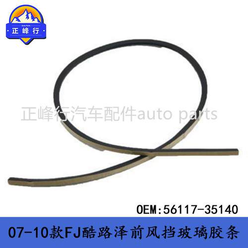 56117-35140跨境新品/FJcruiser酷路泽GSJ15前风挡玻璃密封胶条 - 图0