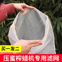 Honey Filter Press Honeypressed Wax Machine Special Strainer Home Mesh Bag Fine Filter Screen Yarn Juice Filter Wine Gauze