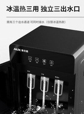 奥克斯饮水机家用下置智能全自动