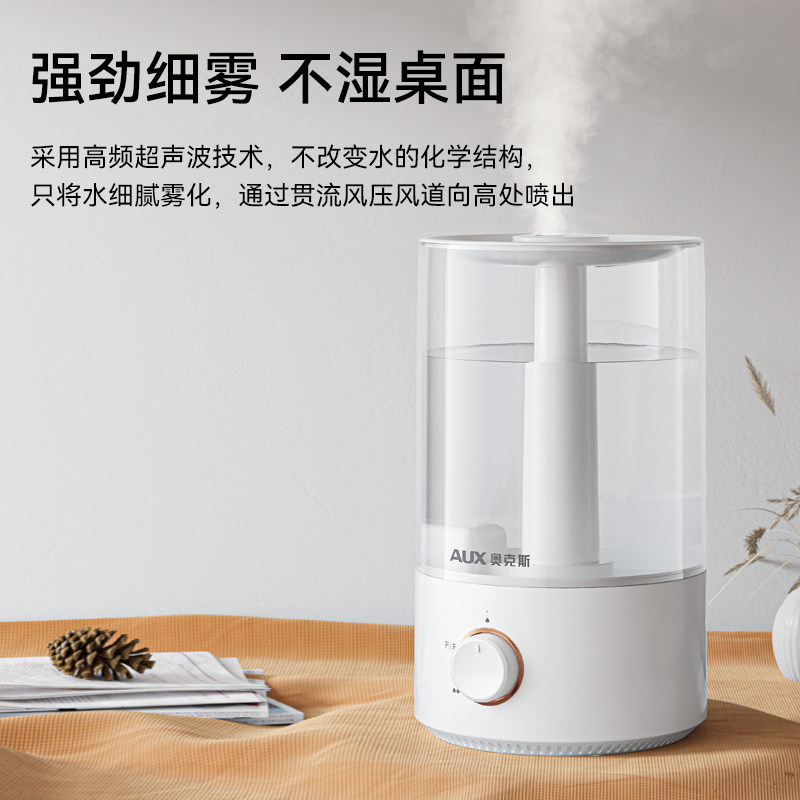 奥克斯加湿器家用静音卧室桌面水箱 奥克斯电火花加湿器