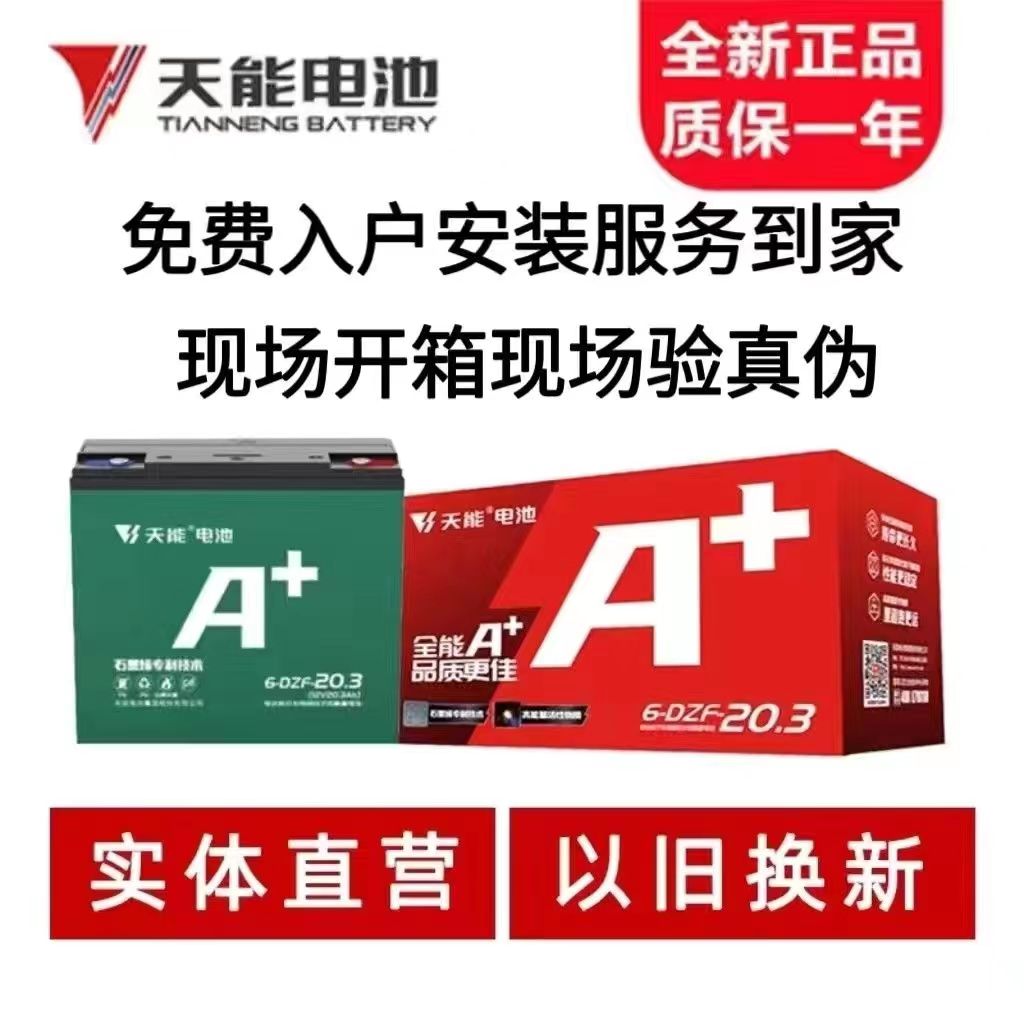 天能电池48v60V72V国标电动车二三轮车铅酸12A20A32A45AH以旧换新