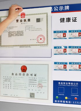 食品安全信息公示栏营业执照框架