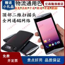 Extreme Rabbit Yuantong Shunfeng Zhongtong Post Shentong Express put the gun industry mobile phone Deboni Station to a common PDA