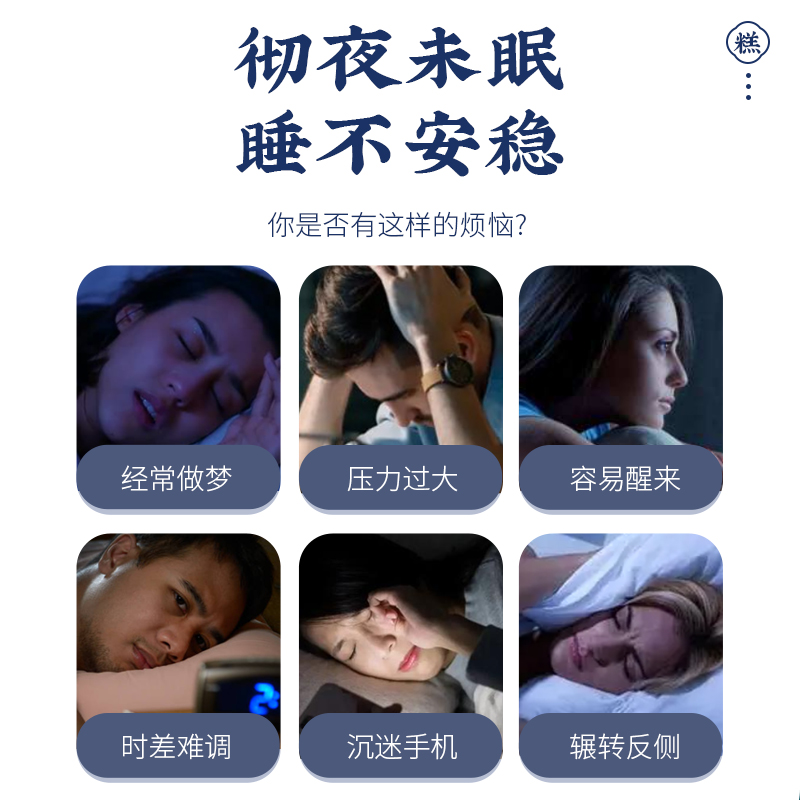 全控谷酸枣仁糕百合茯苓桑葚睡眠质量差养生零食健康正宗晚安膏-图0