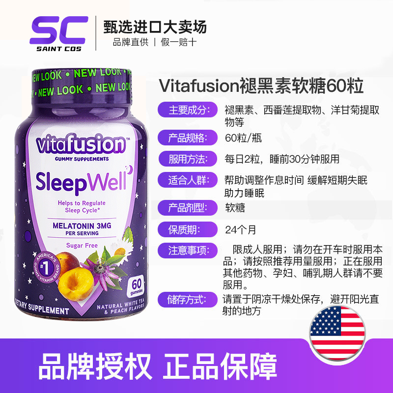 褪黑素sleepwell退黑色素睡眠软糖安瓶美国vf片助学生眠官方2瓶装 - 图3