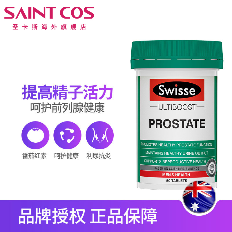 saintcos海外旗舰店澳洲swisse番茄红素软胶囊片男性备孕锯棕榈前列腺保养品前列康1